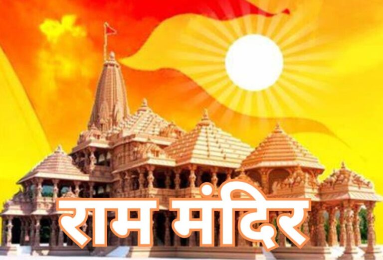 Ram mandir ayodhya